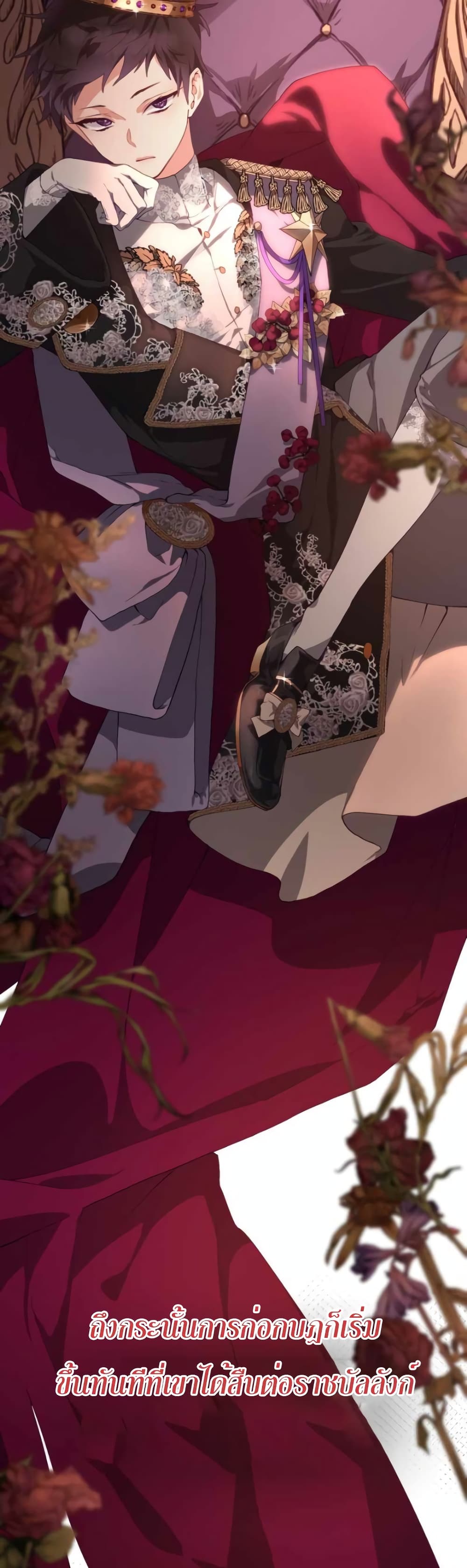 Second Life of a Trash Princess ตอนที่ 4 (20)